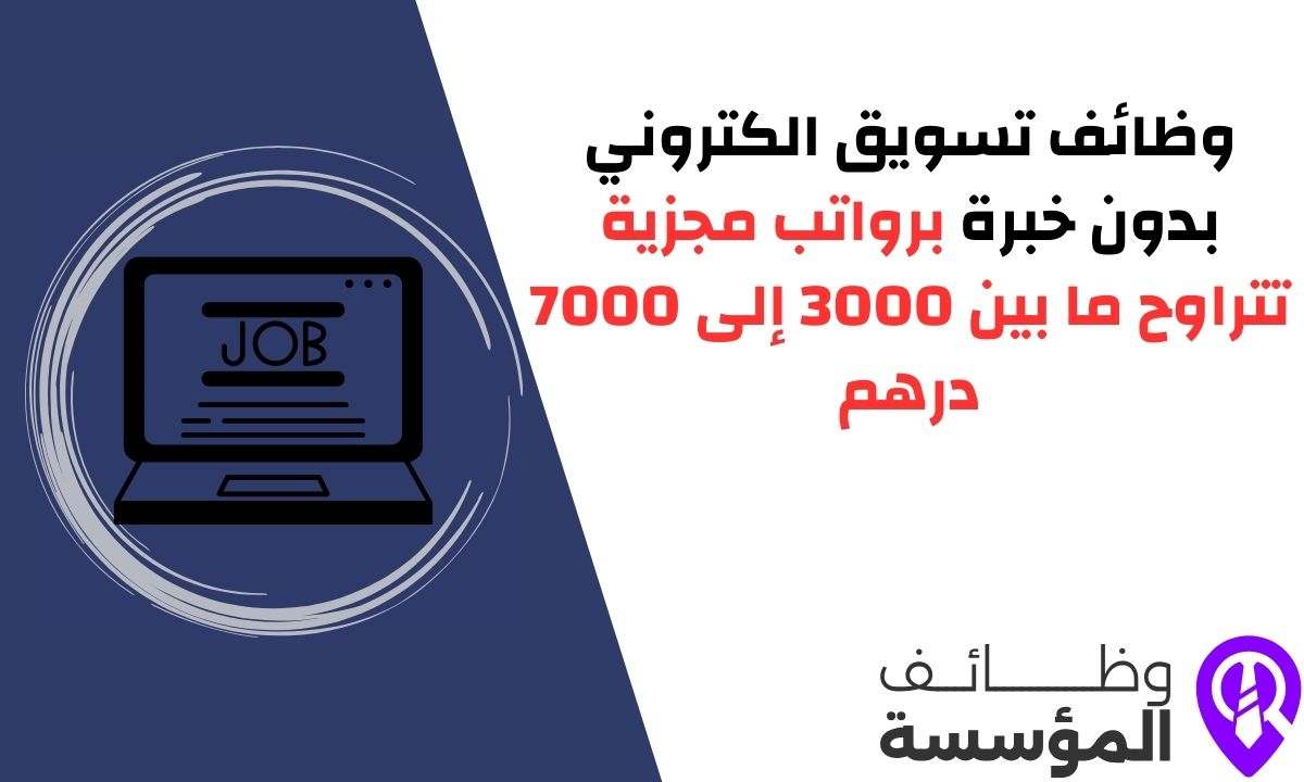 شواغر تسويق الكتروني بدون خبرة في دبي